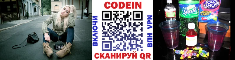 Кодеин напиток Lean (лин)  Заполярный 